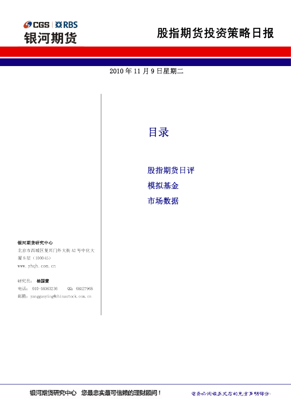 银河期货股指期货投资策略日报
