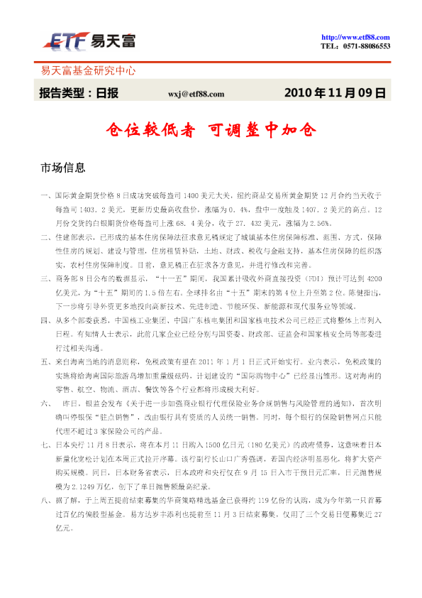 易天富基金每日投资策略