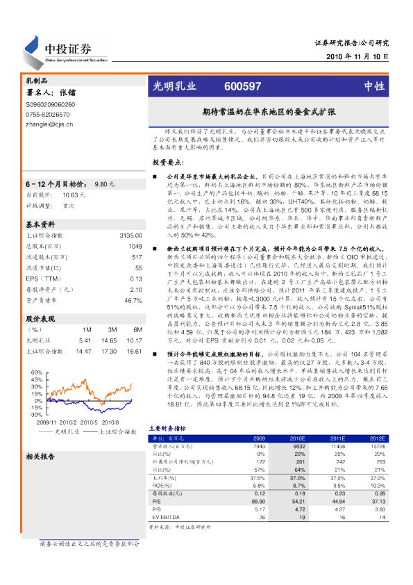 期待常温奶在华东地区的蚕食式扩张