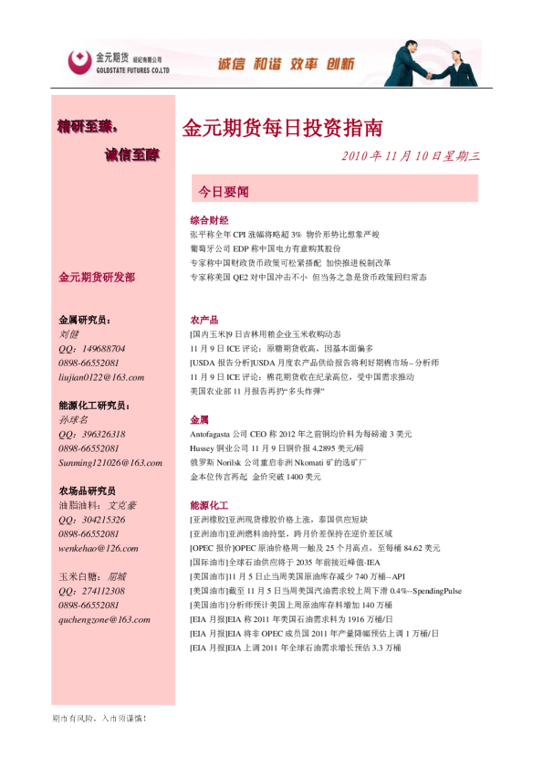 金元期货每日投资指南