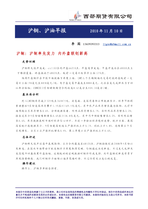 沪铜：沪铜率先发力 内外盘联创新高