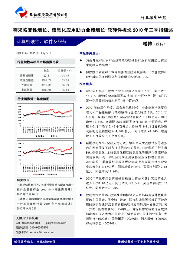 软硬件板块三季报综述：需求恢复性增长、信息化应用助力业绩增长