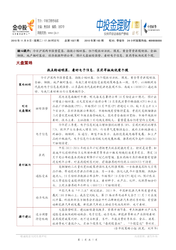 中投证券金理财
