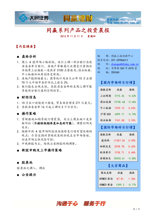 大同证券同赢上海投资晨报
