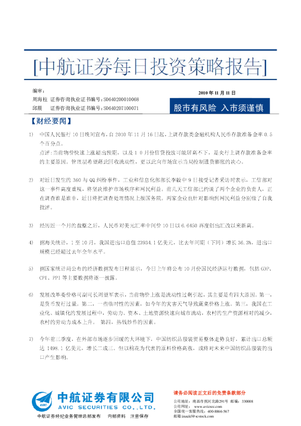 中航证券每日投资策略报告