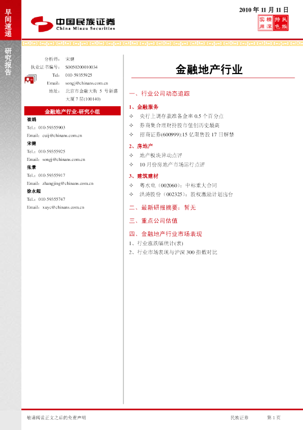 民族证券金融地产行业早间速递