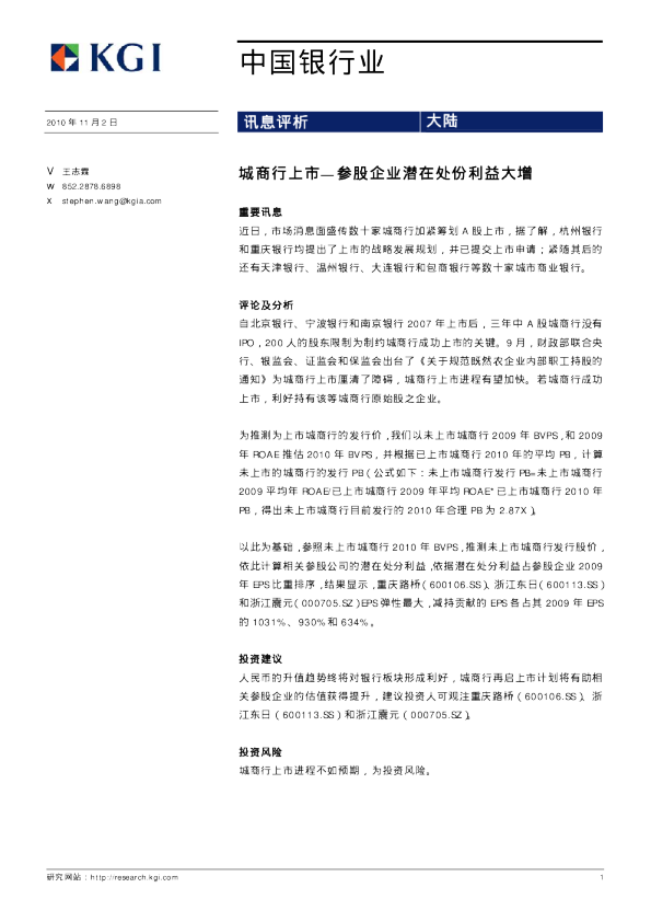 中国银行业：城商行上市—参股企业潜在处份利益大增