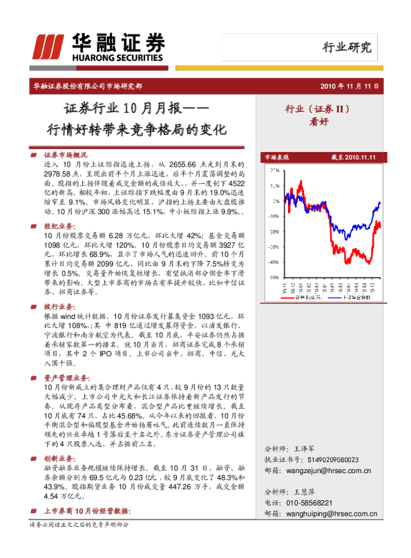 证券行业10月月报：行情好转带来竞争格局的变化