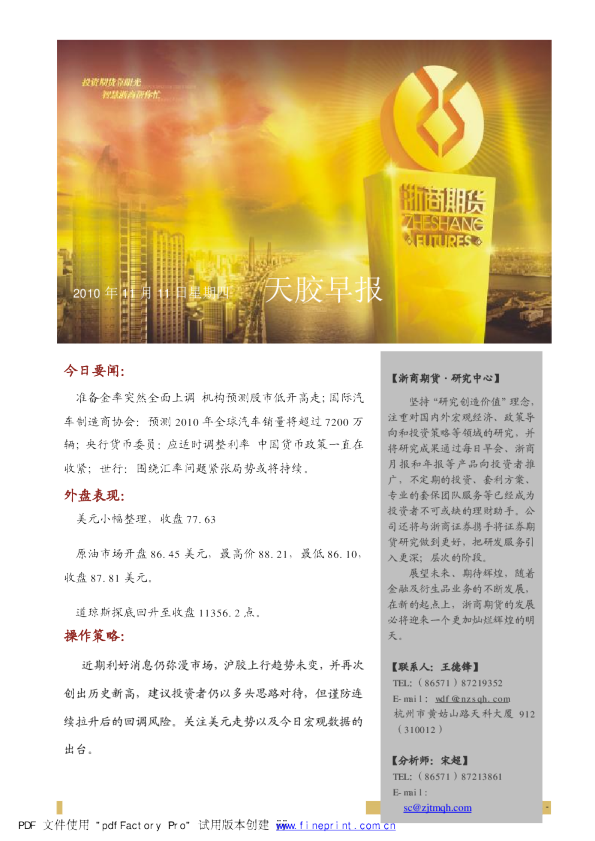 浙商期货天胶早报