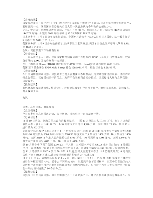金属：调控预期下市场震荡加剧