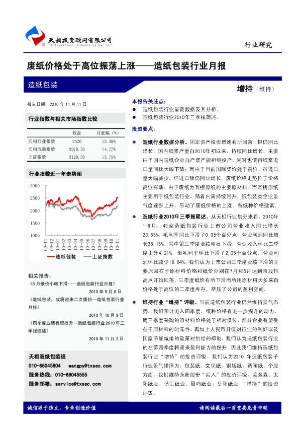 造纸包装行业月报：废纸价格处于高位振荡上涨