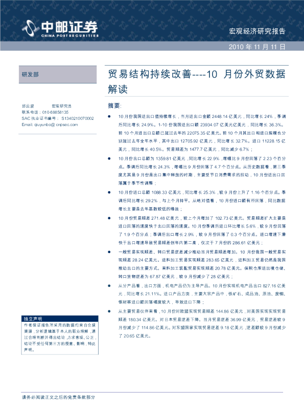10月份外贸数据解读：贸易结构持续改善