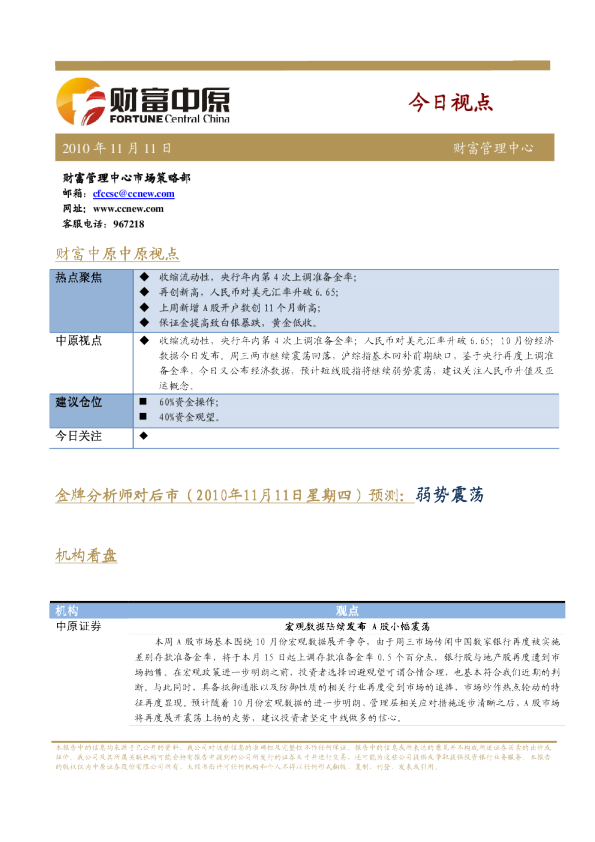 中原证券今日视点