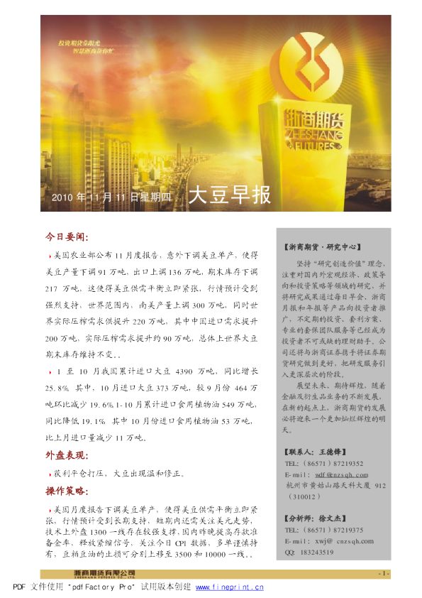 浙商期货大豆早报