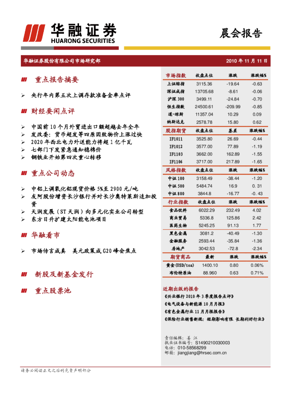 华融证券晨会报告