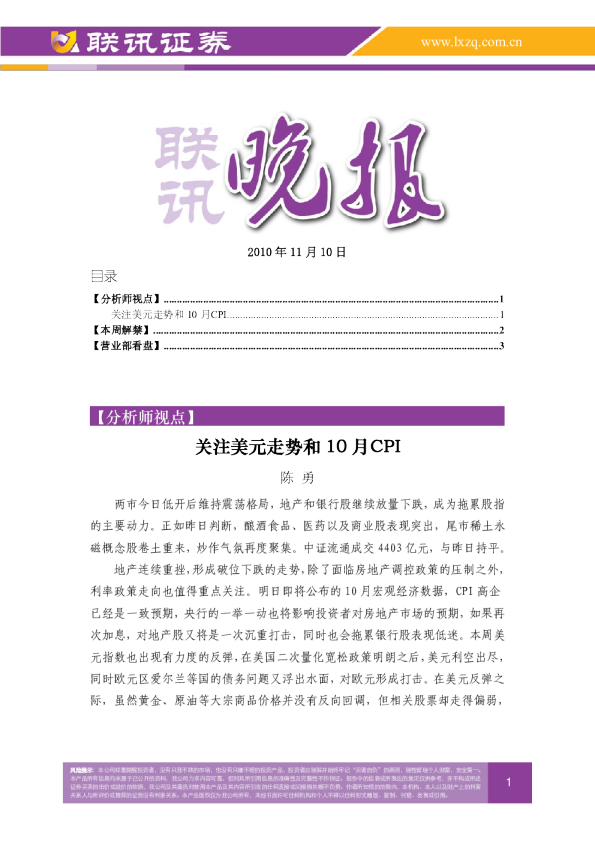 联讯证券联讯晚报