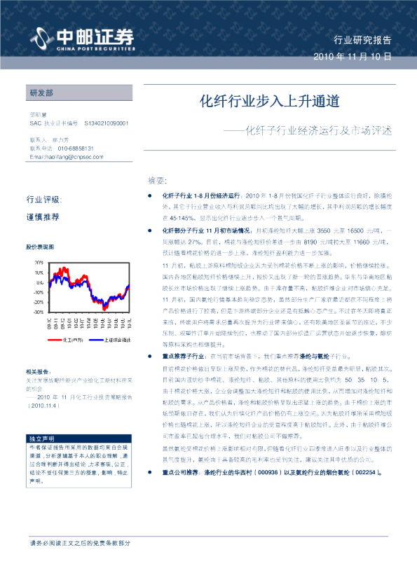 化纤子行业经济运行及市场评述：化纤行业步入上升通道