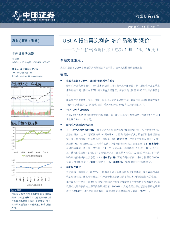 农产品价格双周回顾：USDA报告再次利多,农产品继续“涨价”