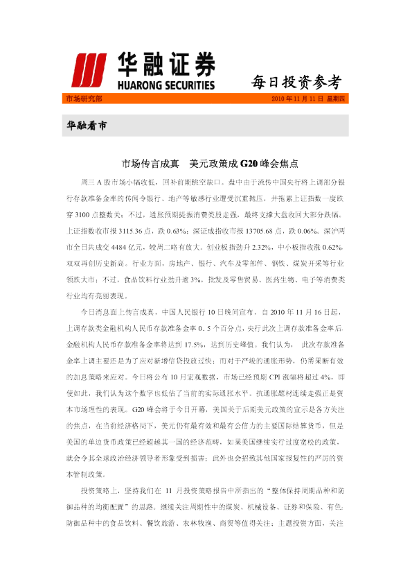 华融证券每日投资参考