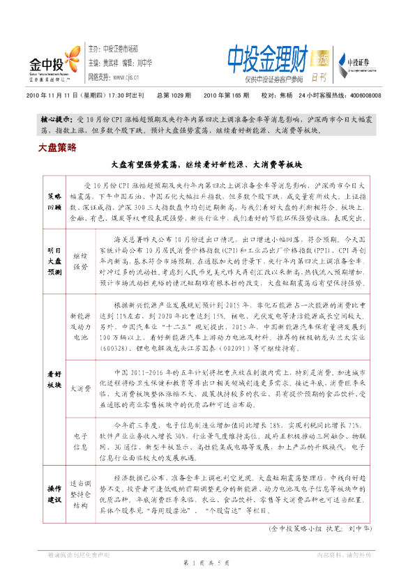中投证券金理财
