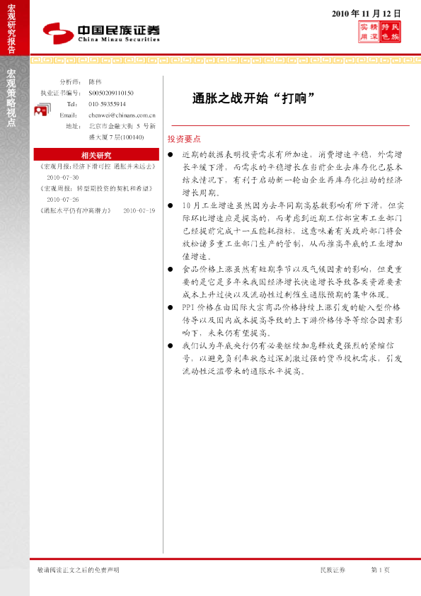 通胀之战开始“打响”