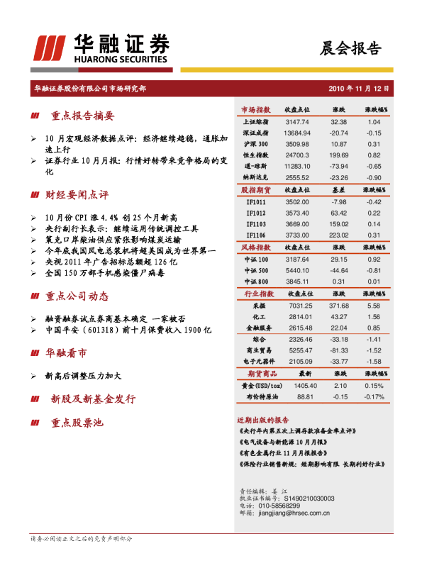 华融证券晨会报告