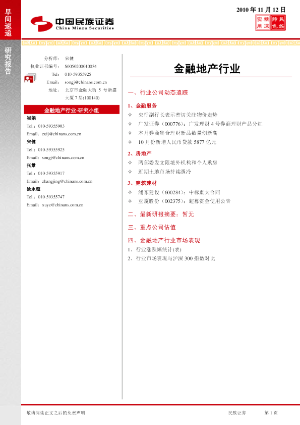 民族证券金融地产行业早间速递