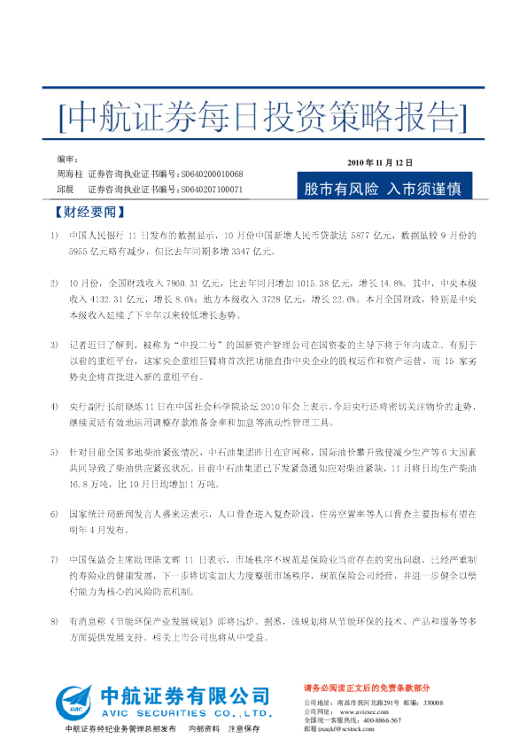 中航证券每日投资策略