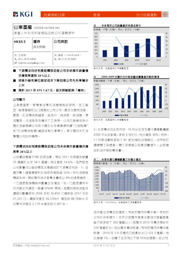 产量上升和毛利率提高助推公司业绩提升