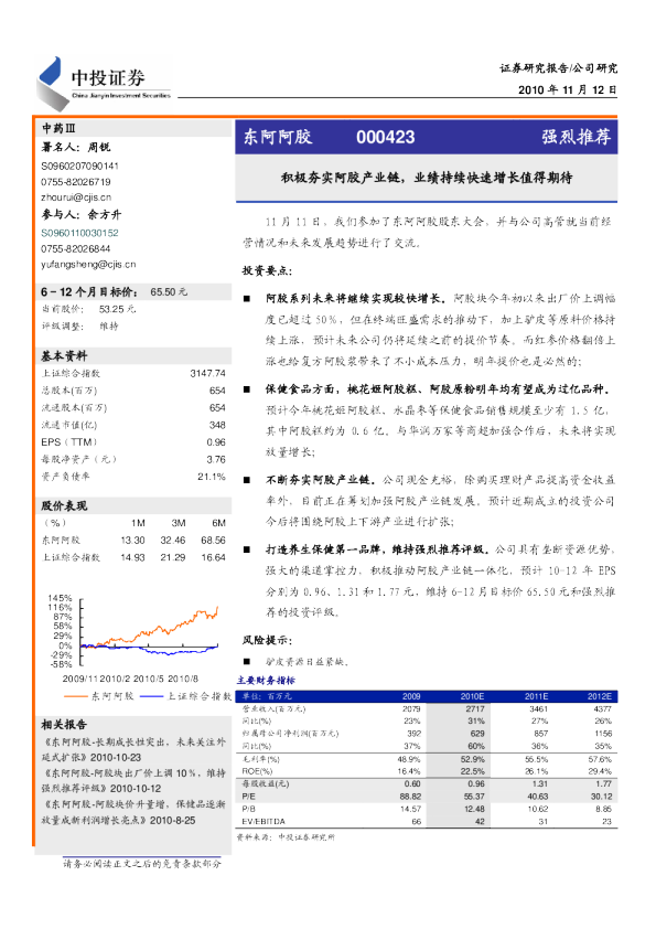 积极夯实阿胶产业链,业绩持续快速增长值得期待