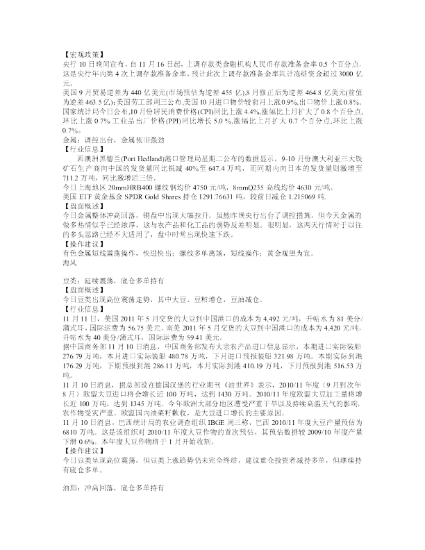 金属：调控出台,金属依旧强劲