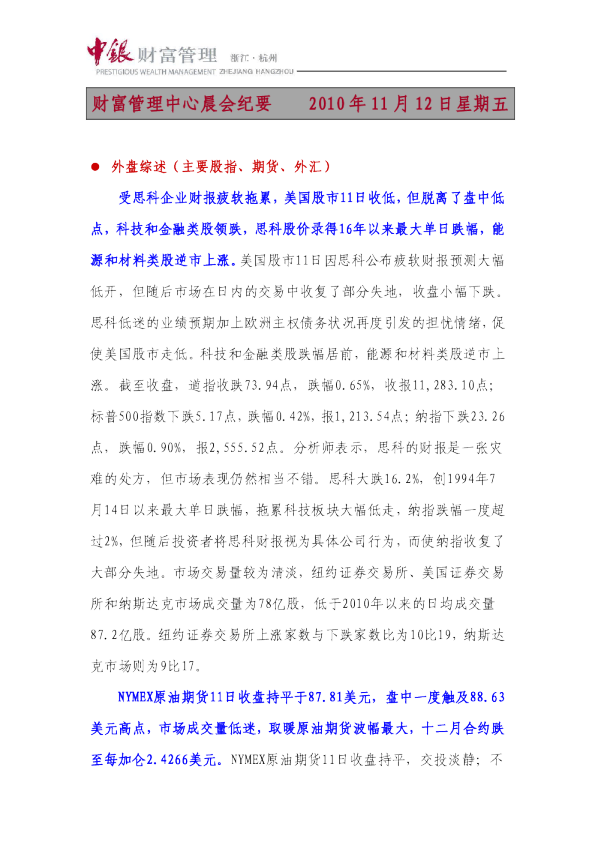 中银财富晨会纪要