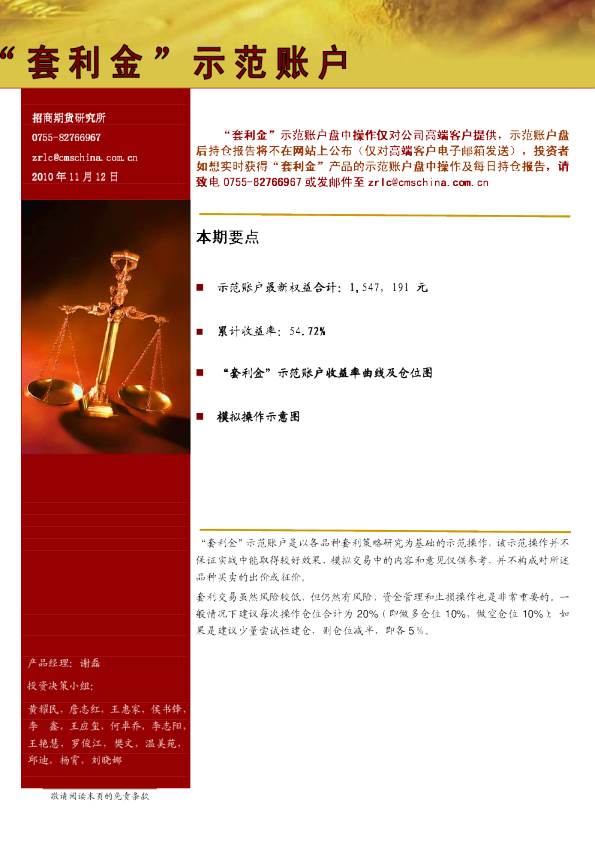 招商期货股指期货“套利金”示范账户