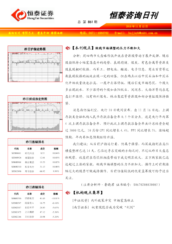 恒泰证券咨询日刊