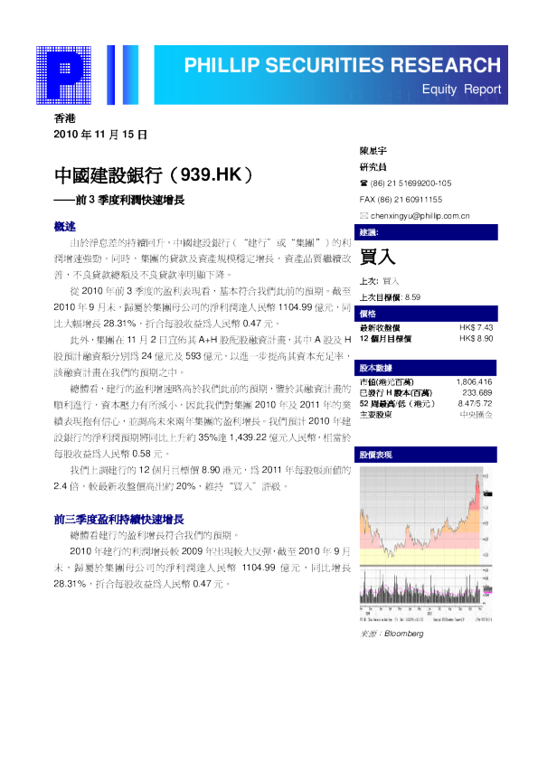 前3季度利润快速增长