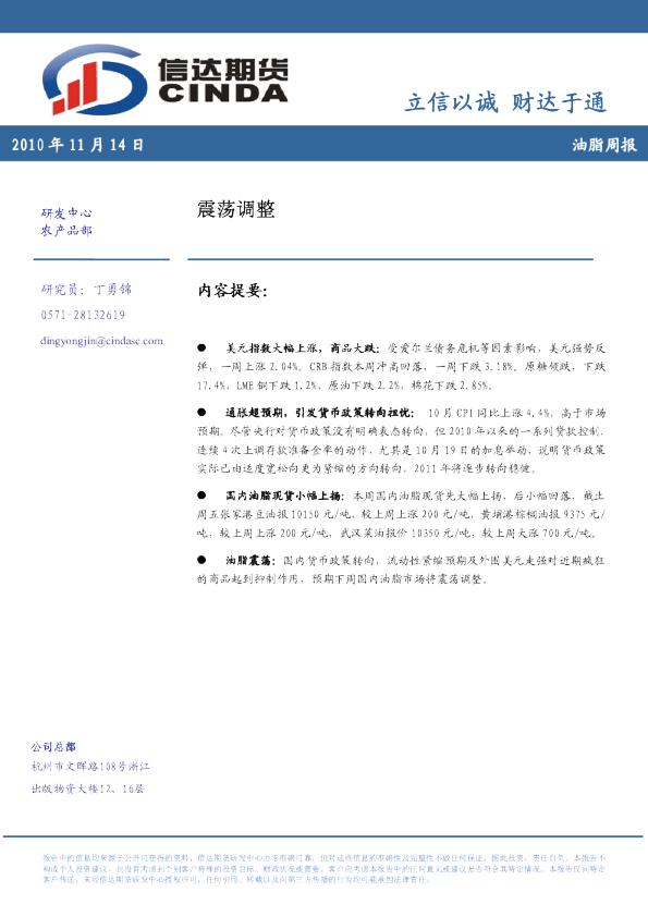 油脂周报：震荡调整