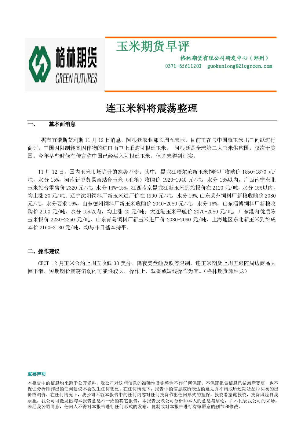 报告封面