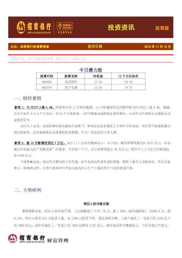 金葵花证券投资资讯-股票篇