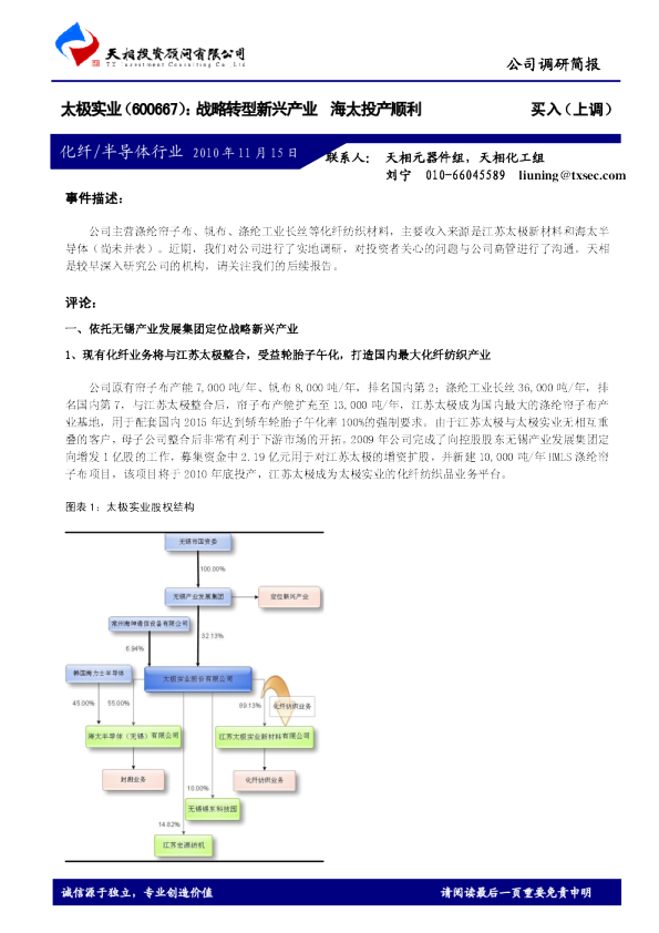 战略转型新兴产业，海太投产顺利
