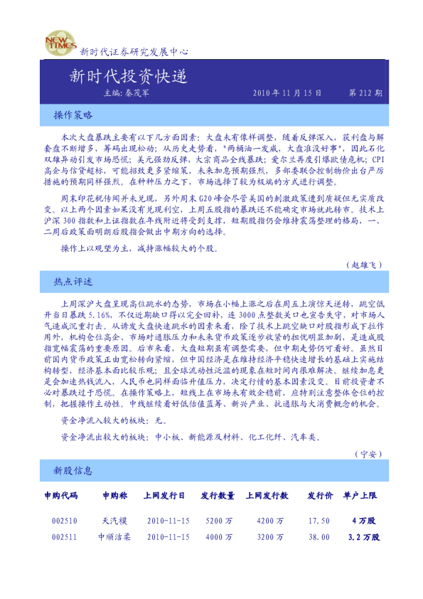 新时代证券投资快递