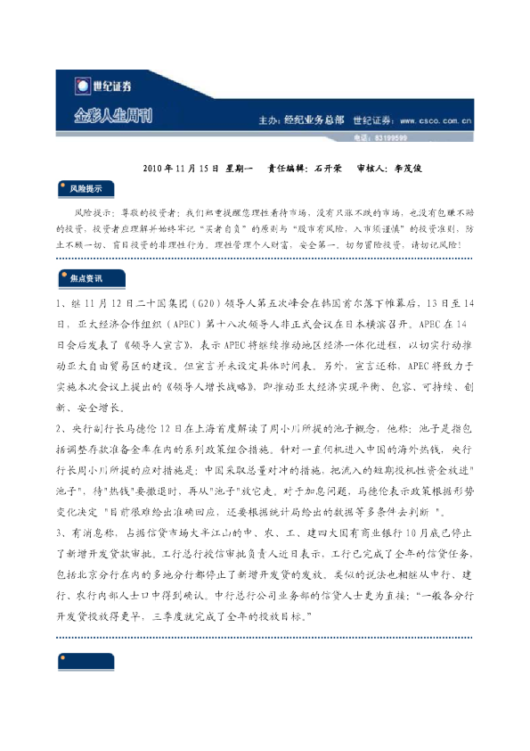 世纪证券金彩人生日刊