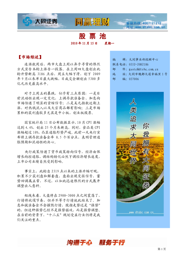 大同证券同赢大同股票池