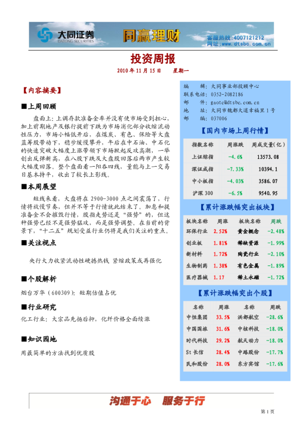 大同证券同赢大同投资周刊