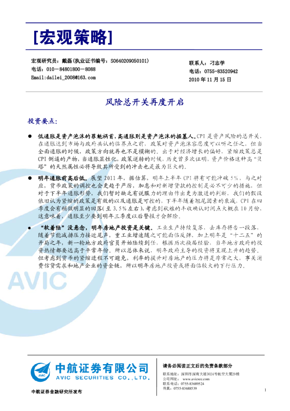 宏观策略：风险总开关再度开启