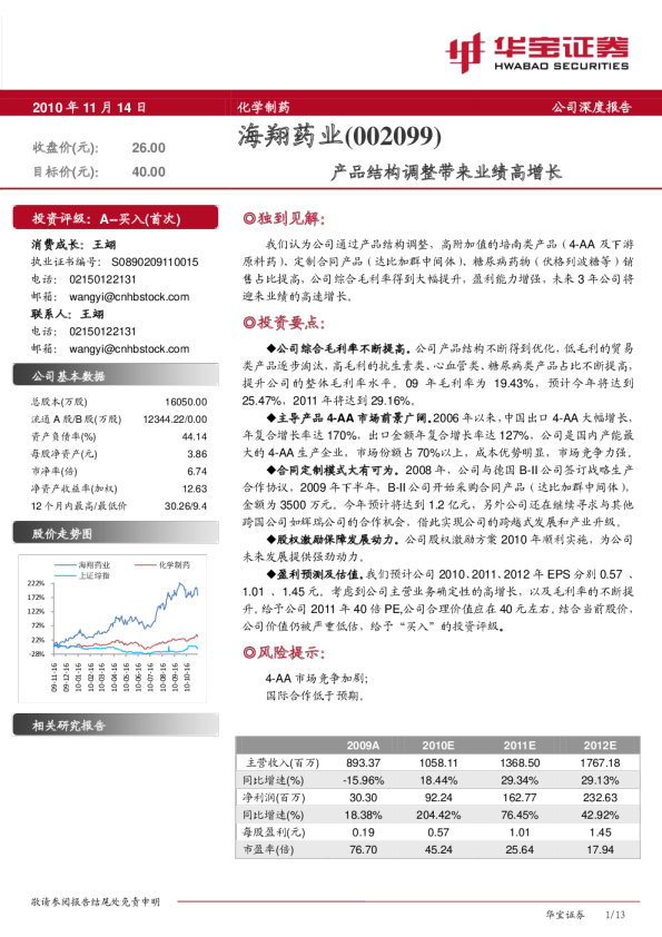 产品结构调整带来业绩高增长