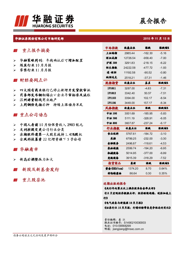华融证券晨会报告