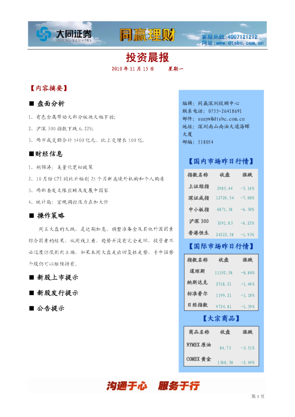 大同证券同赢深圳投资晨报