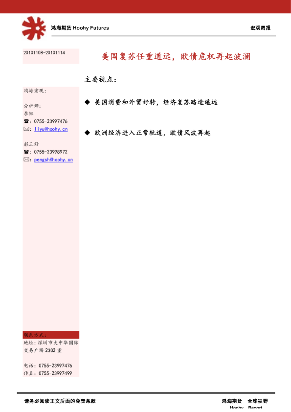 美国复苏任重道远,欧债危机再起波澜