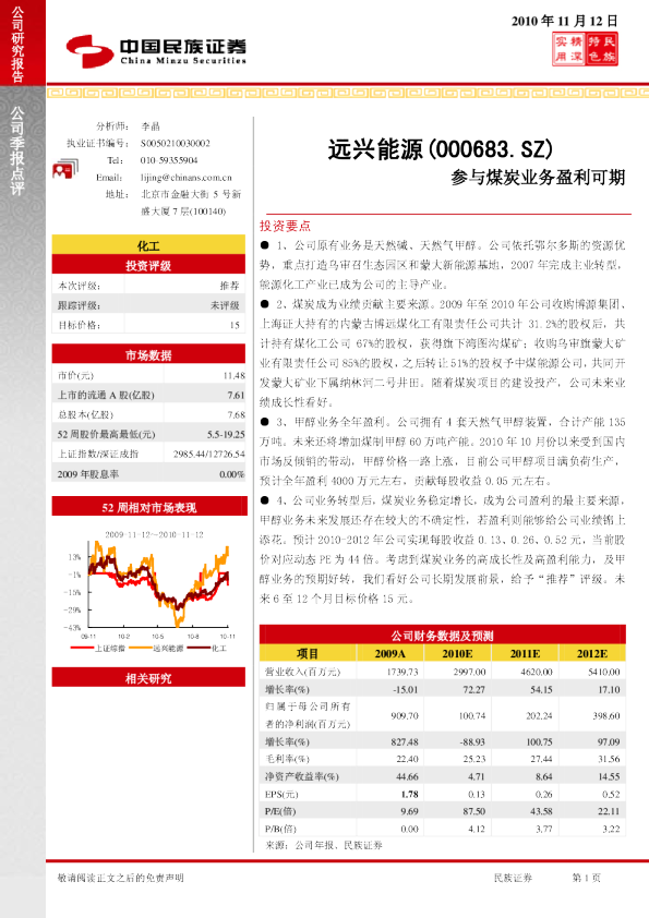 参与煤炭业务盈利可期