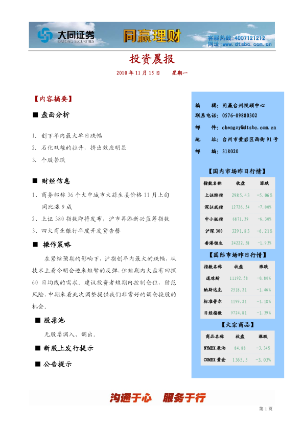 大同证券同赢台州投资晨报